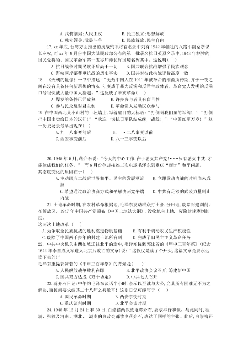 吉林省公主岭市2018-2019学年高一历史上学期期末考试试题.doc_第3页