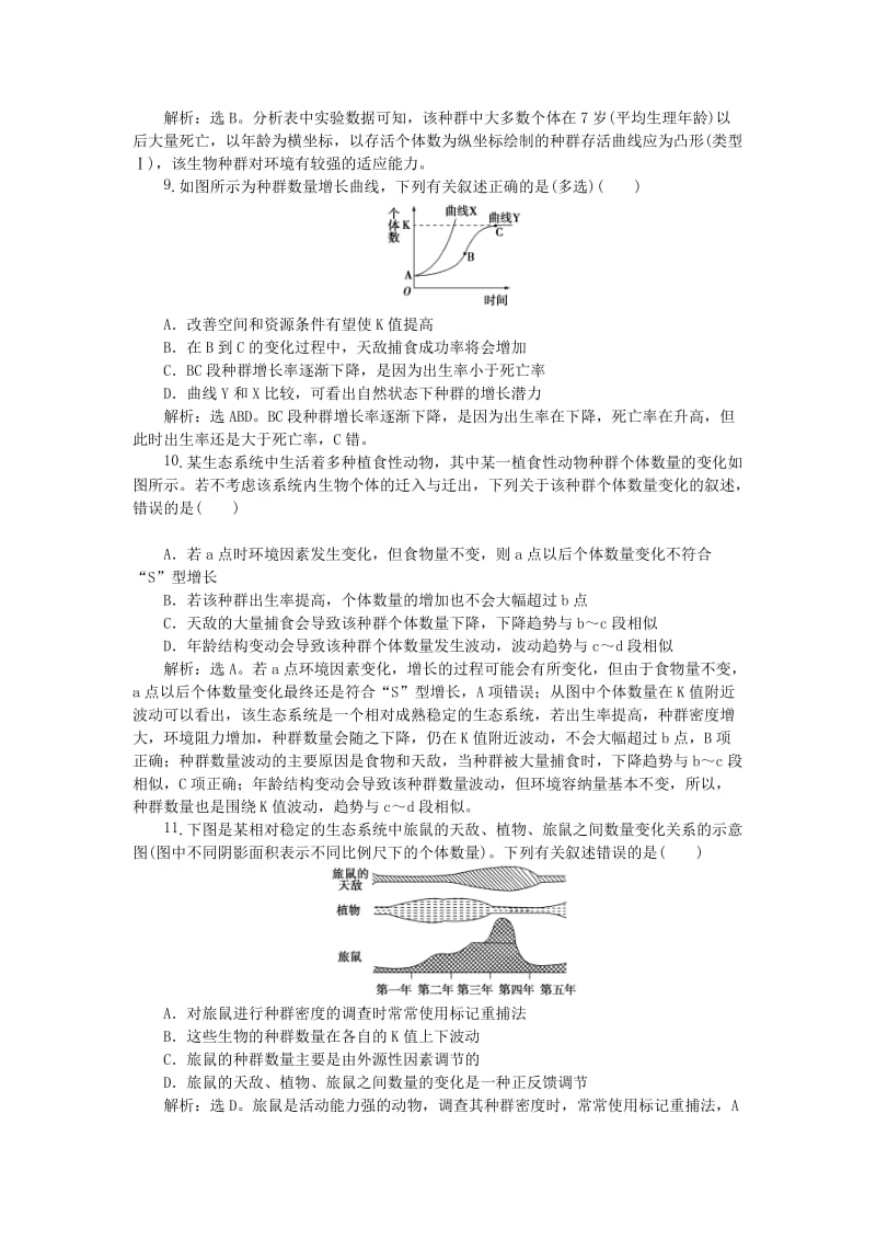 2018-2019学年高中生物 第三章 生物群落的演替 第一节 生物群落的基本单位——种群课时作业 苏教版必修3.doc_第3页