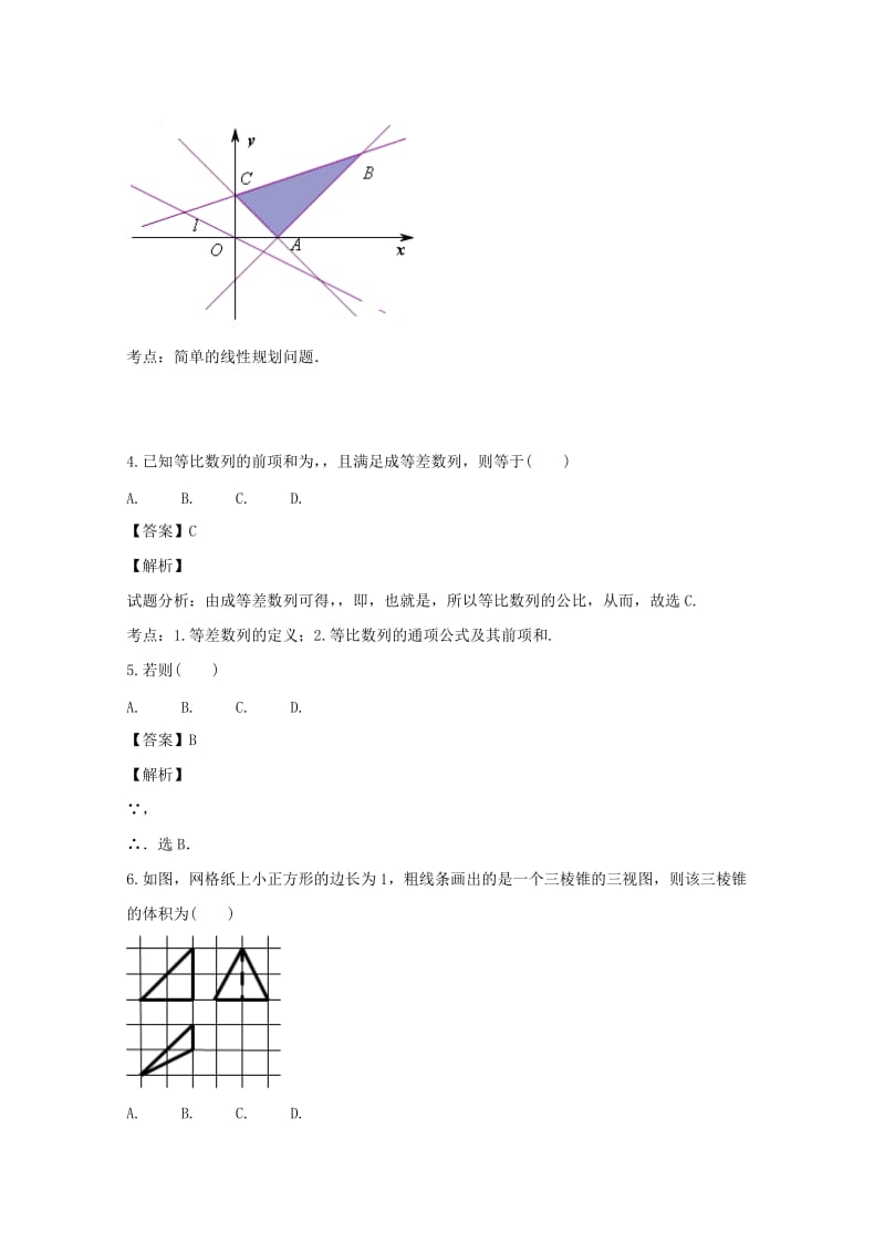 2019届高三数学仿真试题(三)文(含解析).doc_第2页