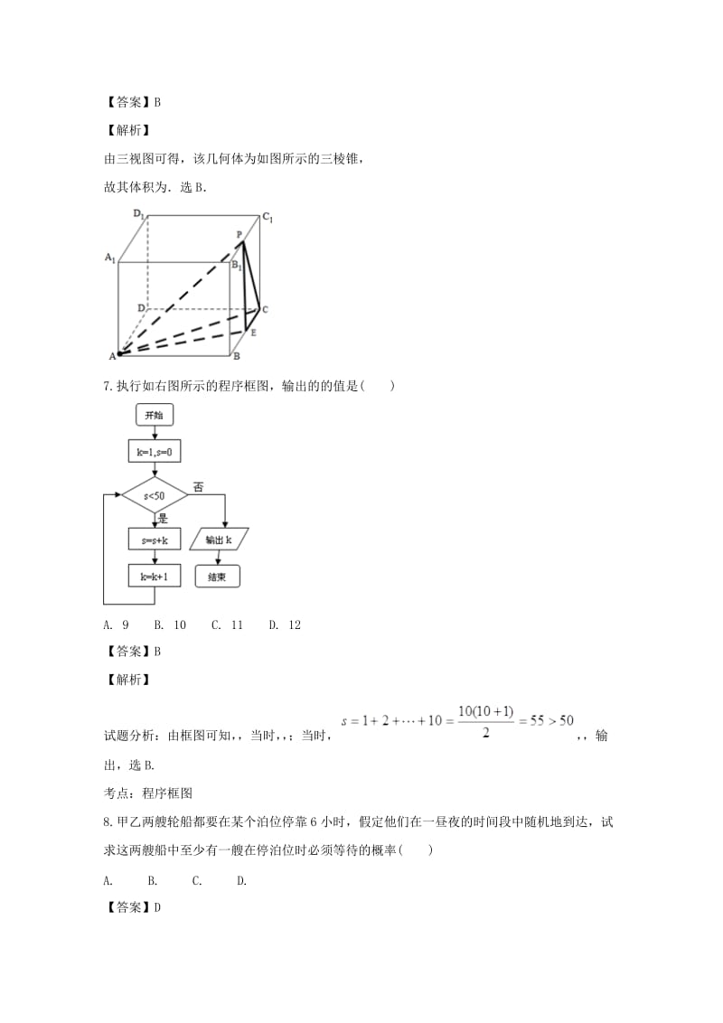 2019届高三数学仿真试题(三)文(含解析).doc_第3页