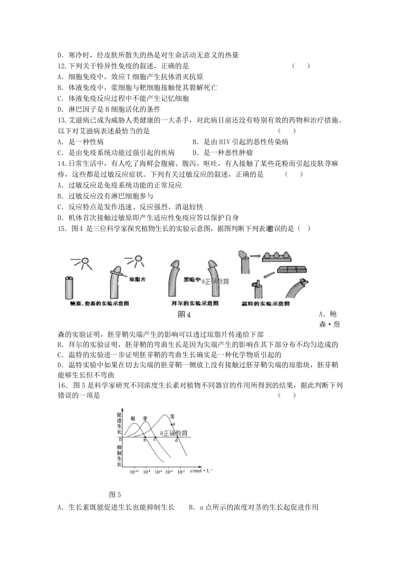 2019-2020学年高二生物上学期期末考试试题 理(无答案).doc_第3页