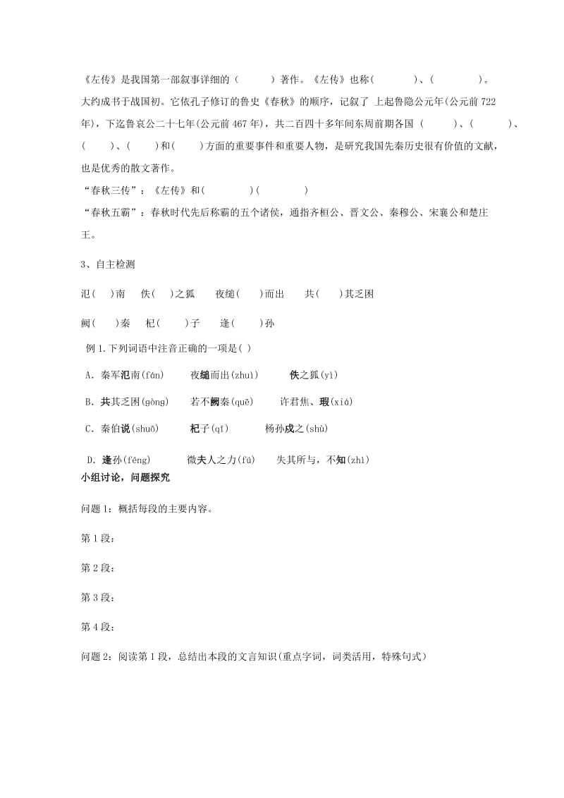 2019版高中语文 第二单元 4 烛之武退秦师学案新人教版必修1.doc_第2页