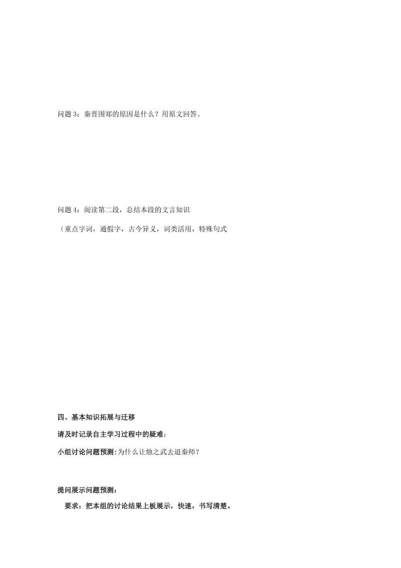 2019版高中语文 第二单元 4 烛之武退秦师学案新人教版必修1.doc_第3页