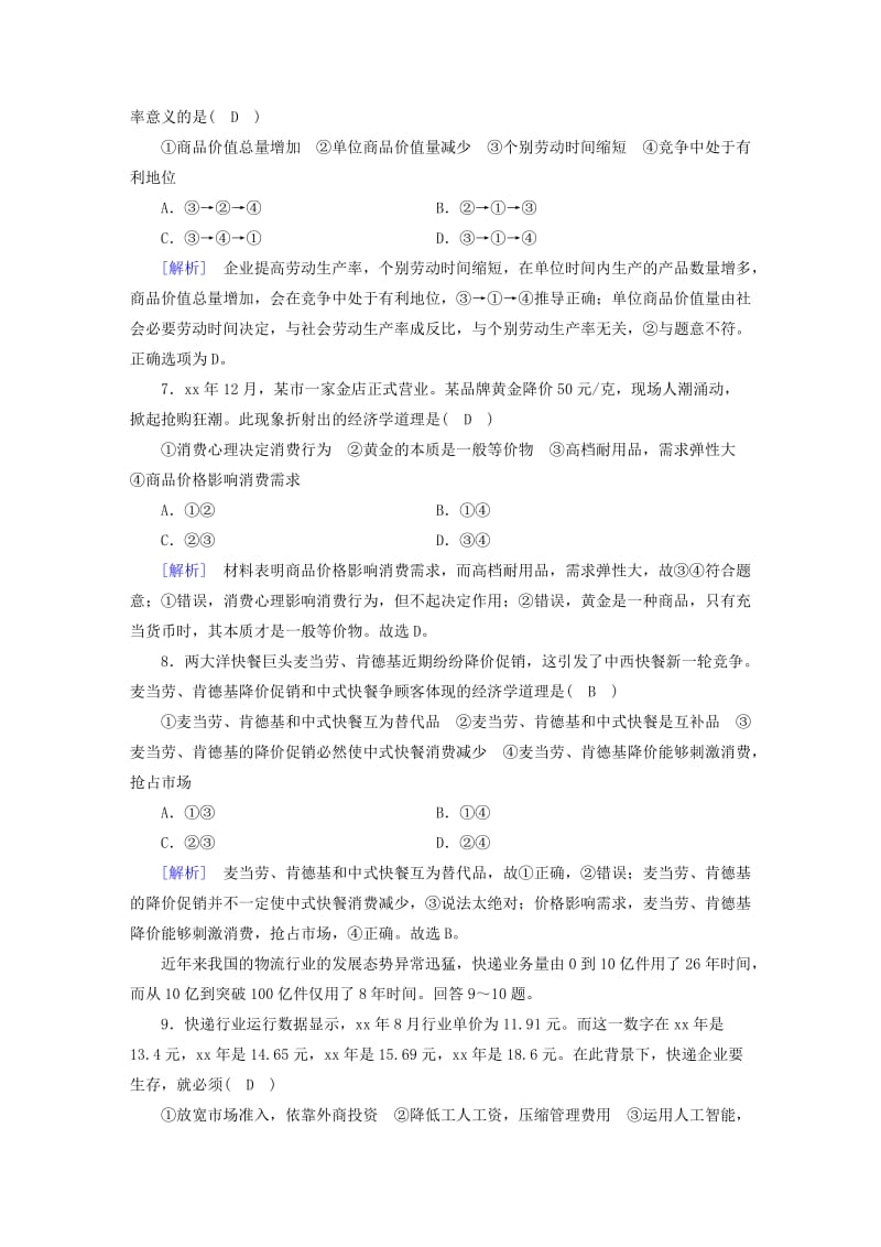 全国通用2020版高考政治大一轮复习第一单元生活与消费练案2多变的价格新人教版必修1 .doc_第3页