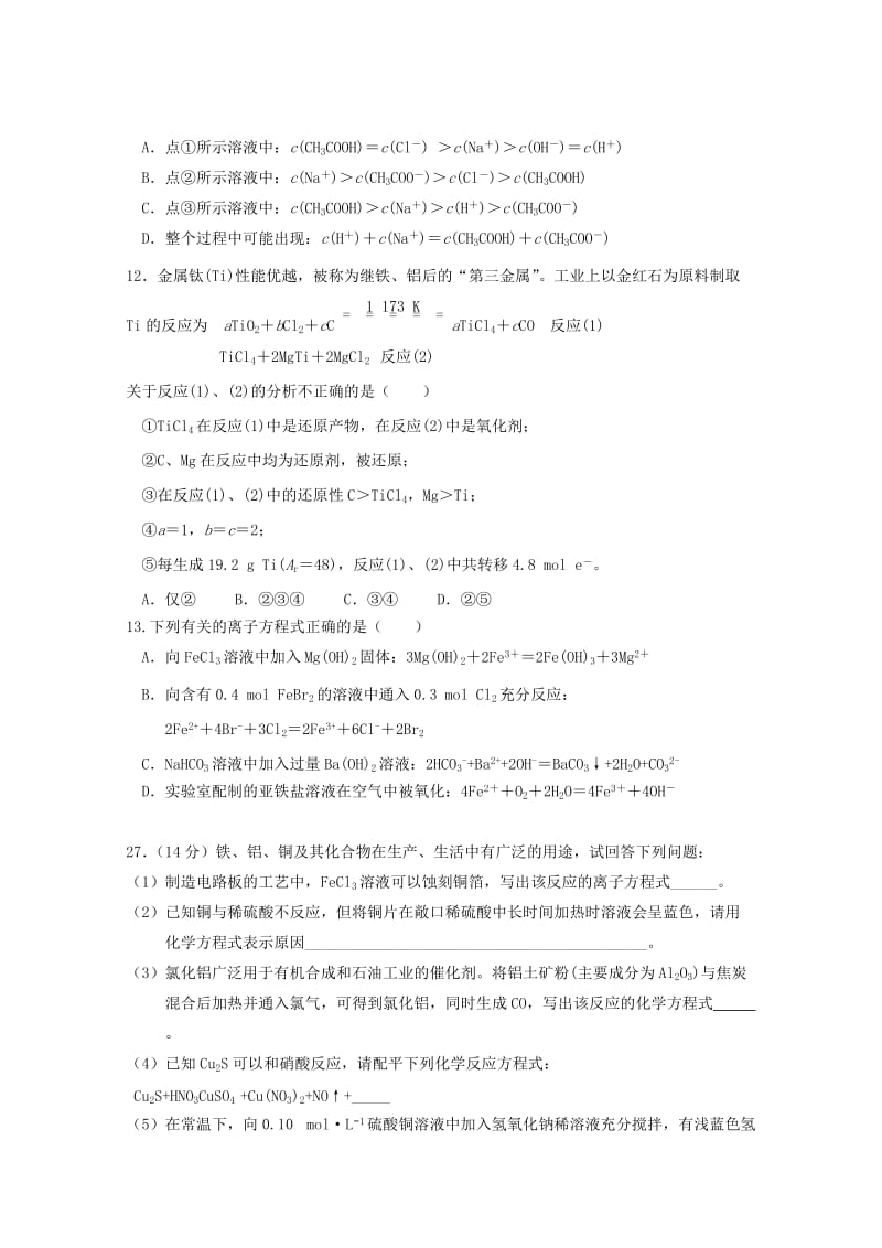 2019届高三化学综合测试试题(三).doc_第2页