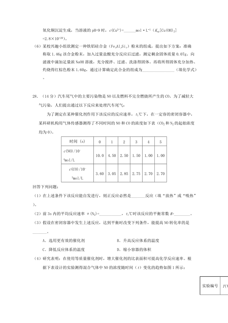 2019届高三化学综合测试试题(三).doc_第3页