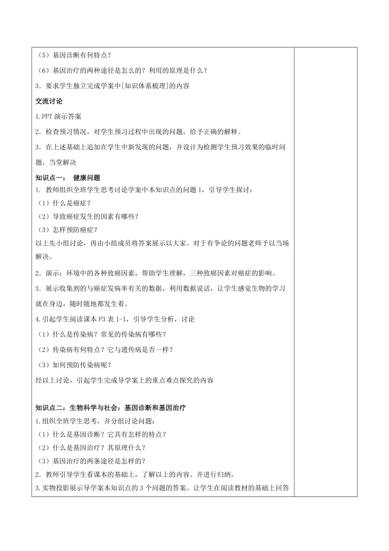 2018-2019学年高中生物 第一章 生物科学和我们 1.1 身边的生物科学教案 苏教版必修1.doc_第2页