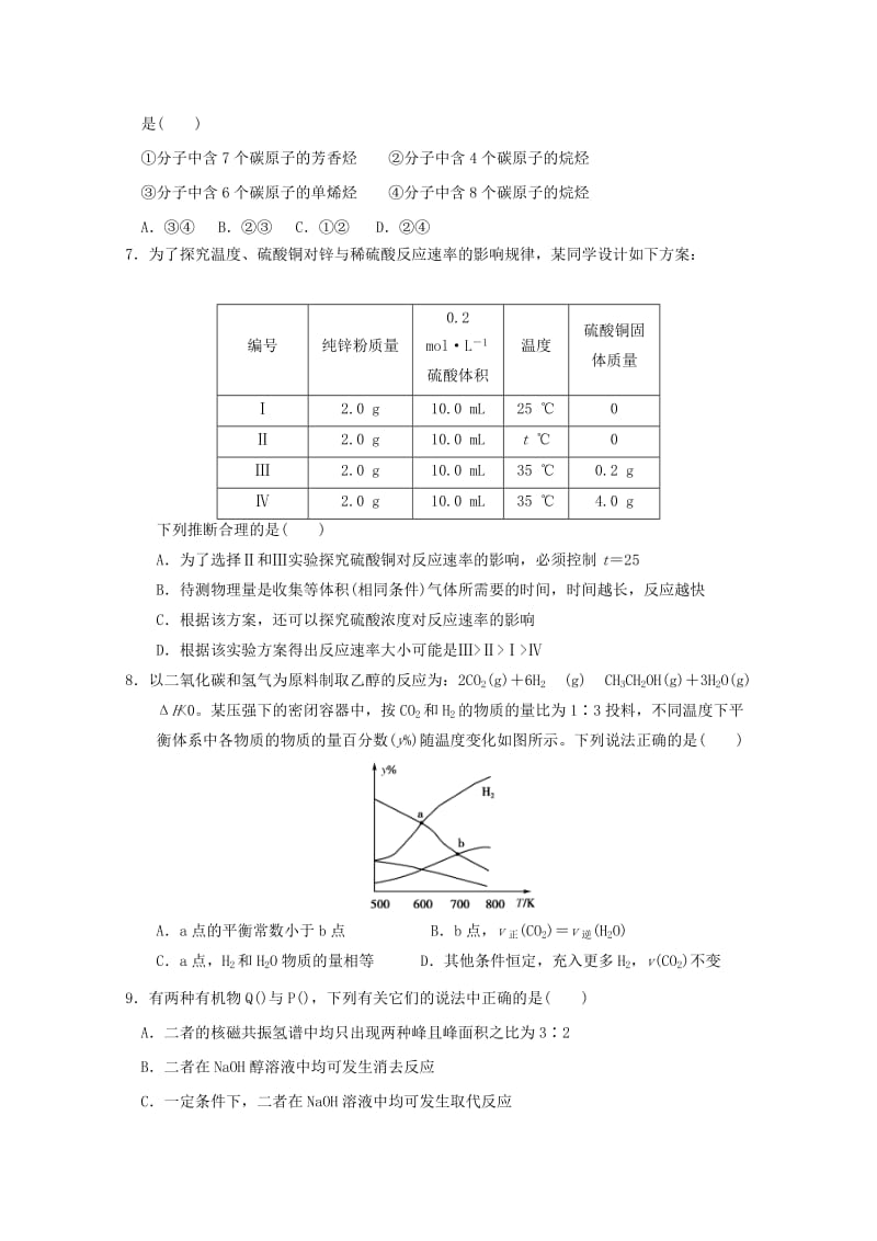 2019-2020学年高二化学下学期第三次双周考试题.doc_第2页