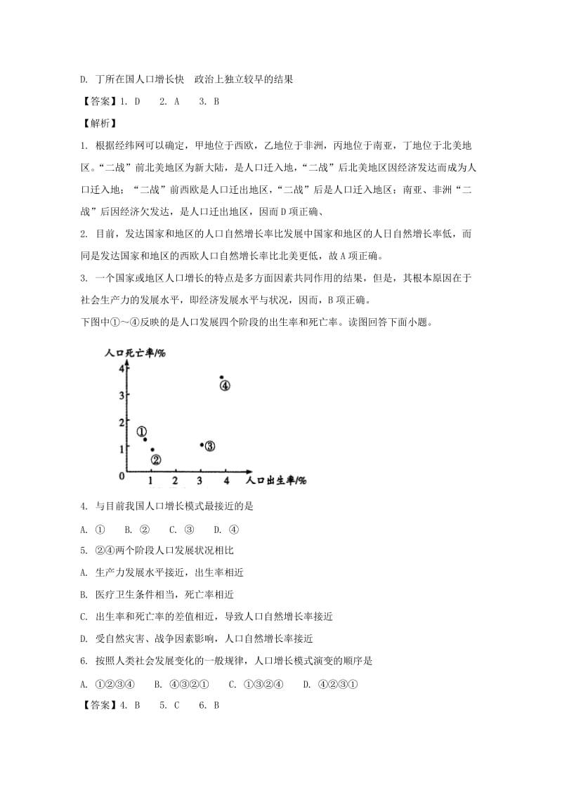 2019届高三地理10月调研试题(含解析).doc_第2页