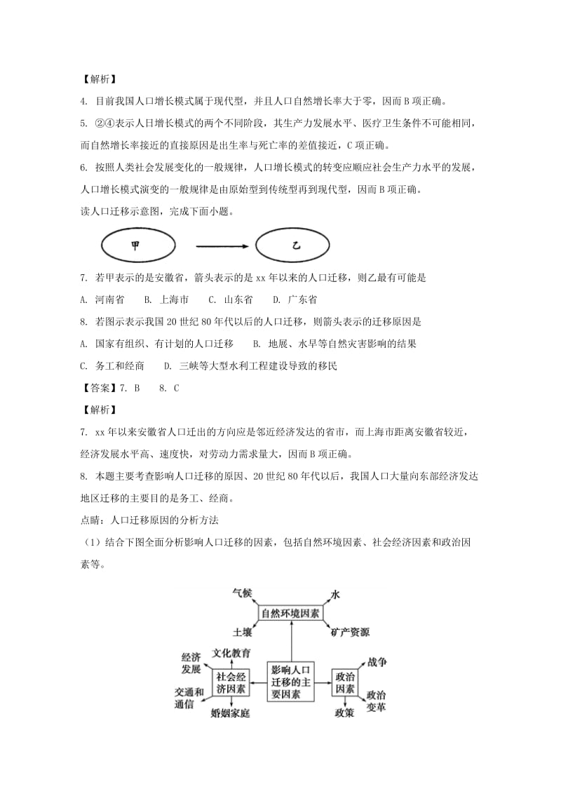 2019届高三地理10月调研试题(含解析).doc_第3页