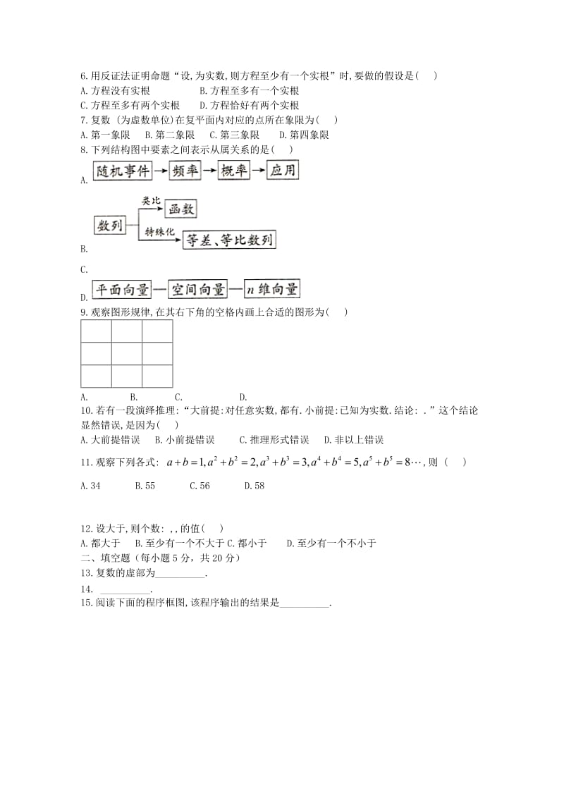 2018-2019高二数学下学期第一次月考试题 文 (II).doc_第2页