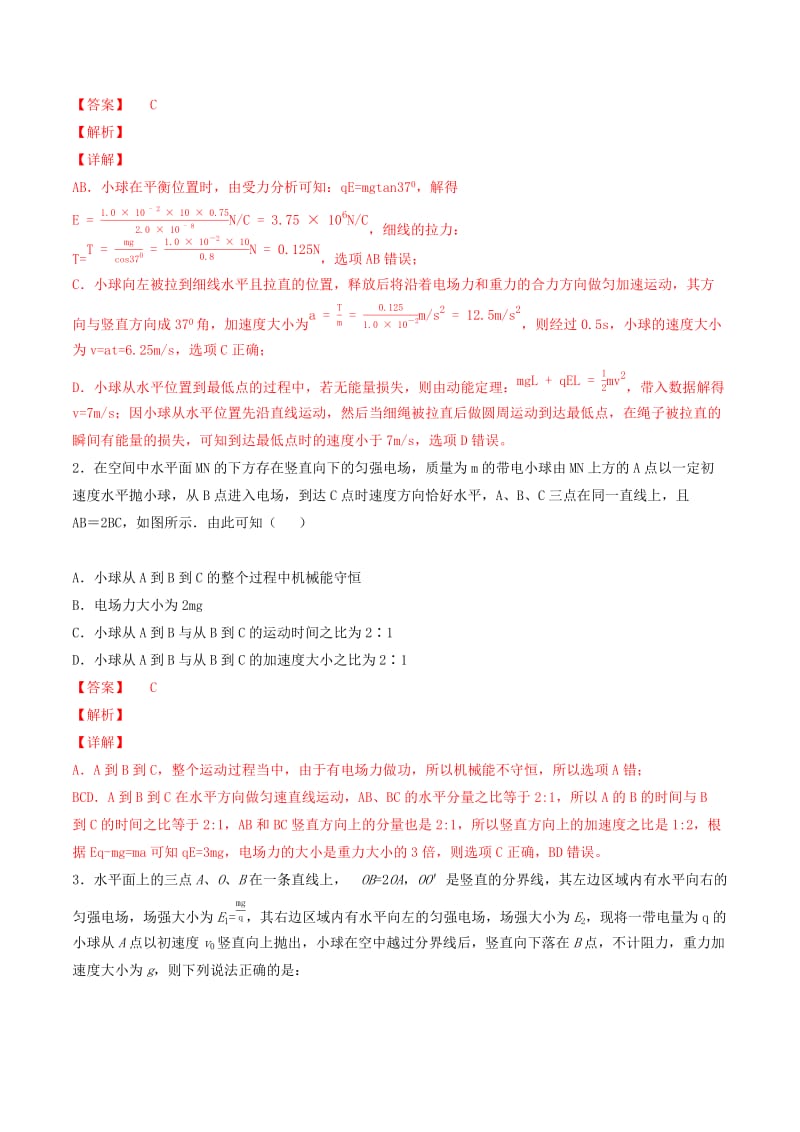 2019年高考物理备考 优生百日闯关系列 专题08 静电场（含解析）.docx_第2页