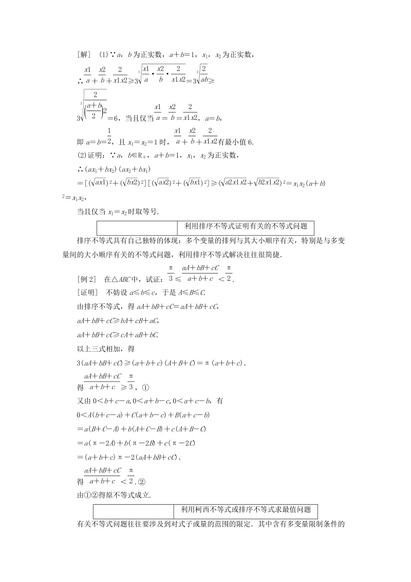 2018-2019学年高中数学 第三讲 柯西不等式与排序不等式 本讲知识归纳与达标验收讲义（含解析）新人教A版选修4-5.doc_第2页