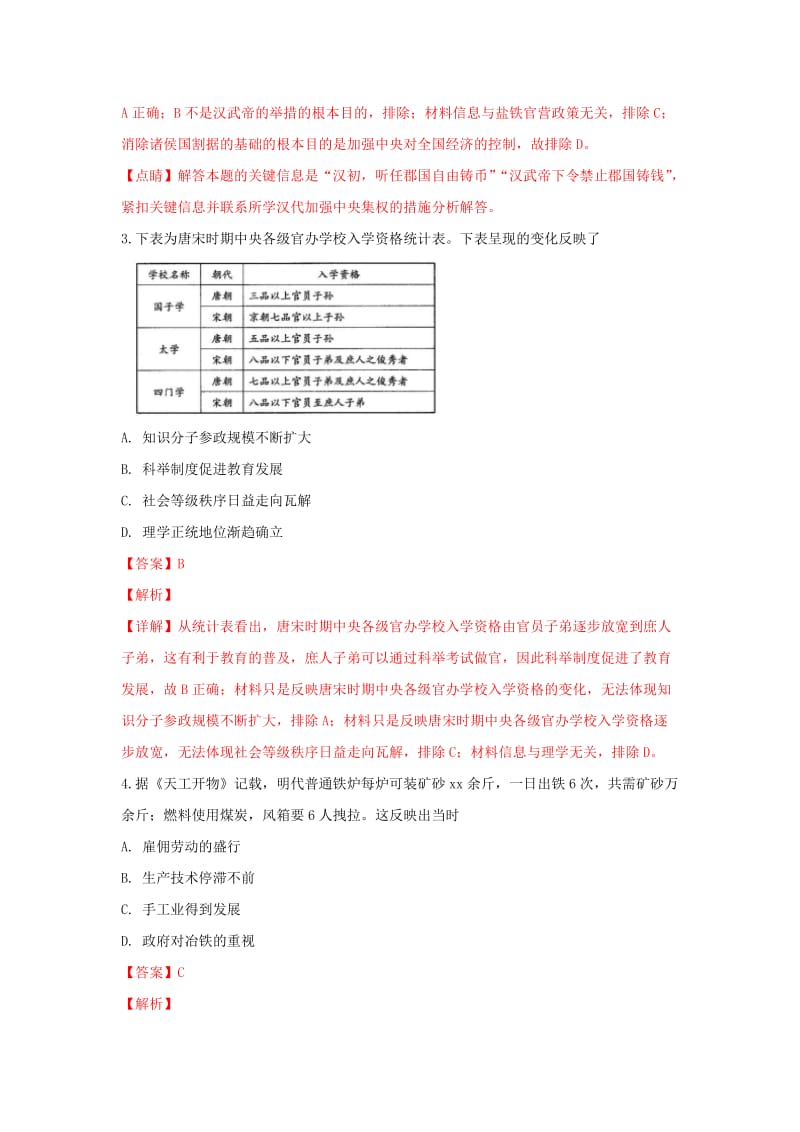 2019届高三历史下学期冲刺试卷(一)(含解析).doc_第2页