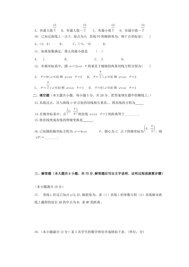 2017-2018学年高二数学下学期第二次月考试题文 (I).doc_第2页