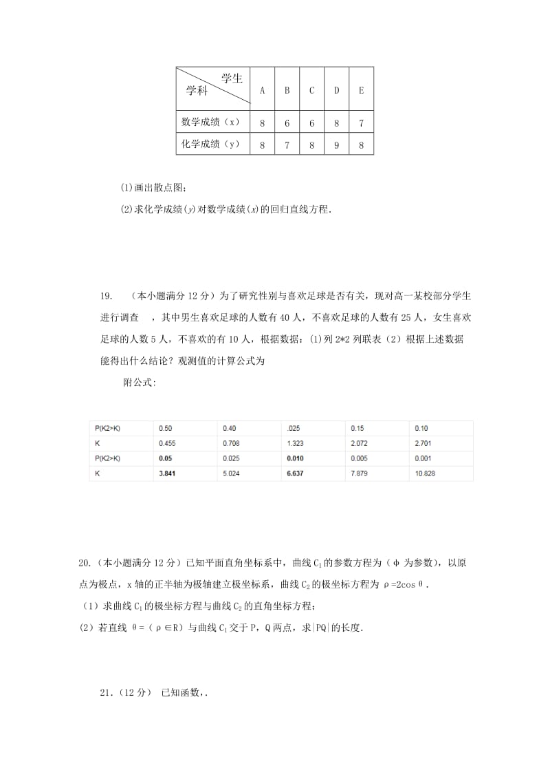 2017-2018学年高二数学下学期第二次月考试题文 (I).doc_第3页