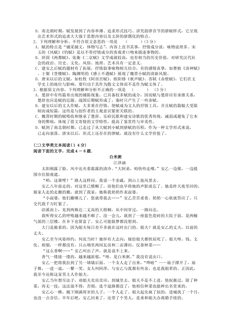 2019-2020学年高二语文12月联考试题.doc_第2页