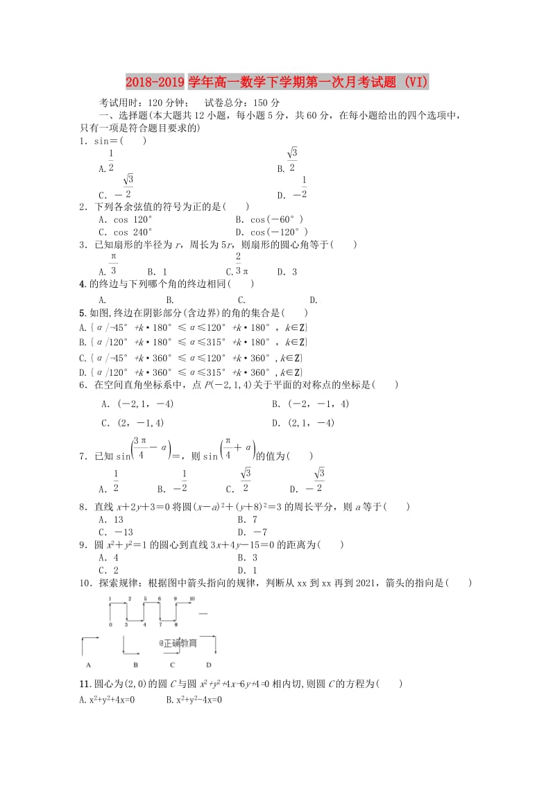 2018-2019学年高一数学下学期第一次月考试题 (VI).doc_第1页