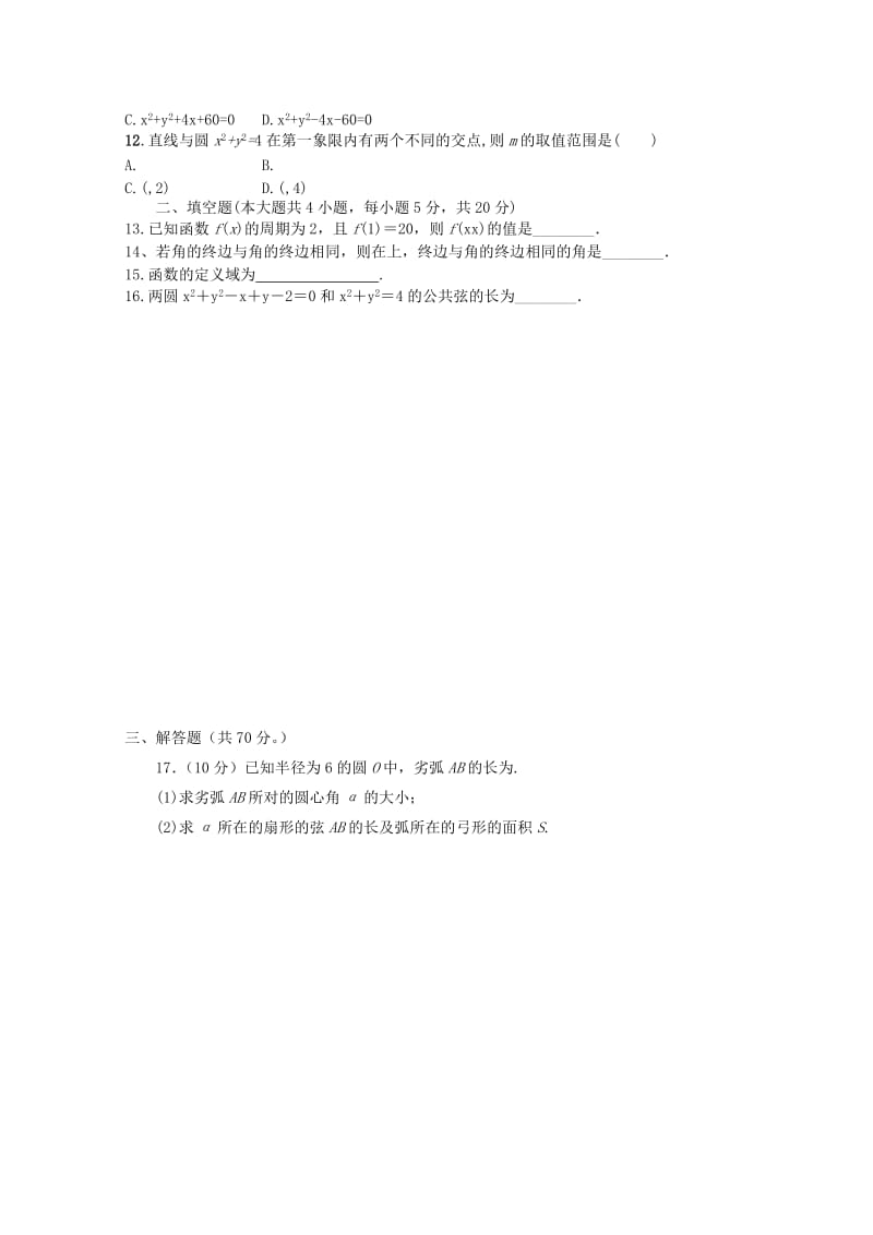 2018-2019学年高一数学下学期第一次月考试题 (VI).doc_第2页