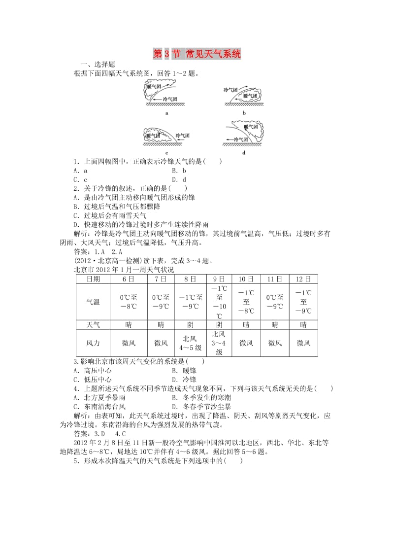 2018年秋高中地理 第2章 地球上的大气 第3节 常见天气系统课时作业 新人教版必修1.doc_第1页