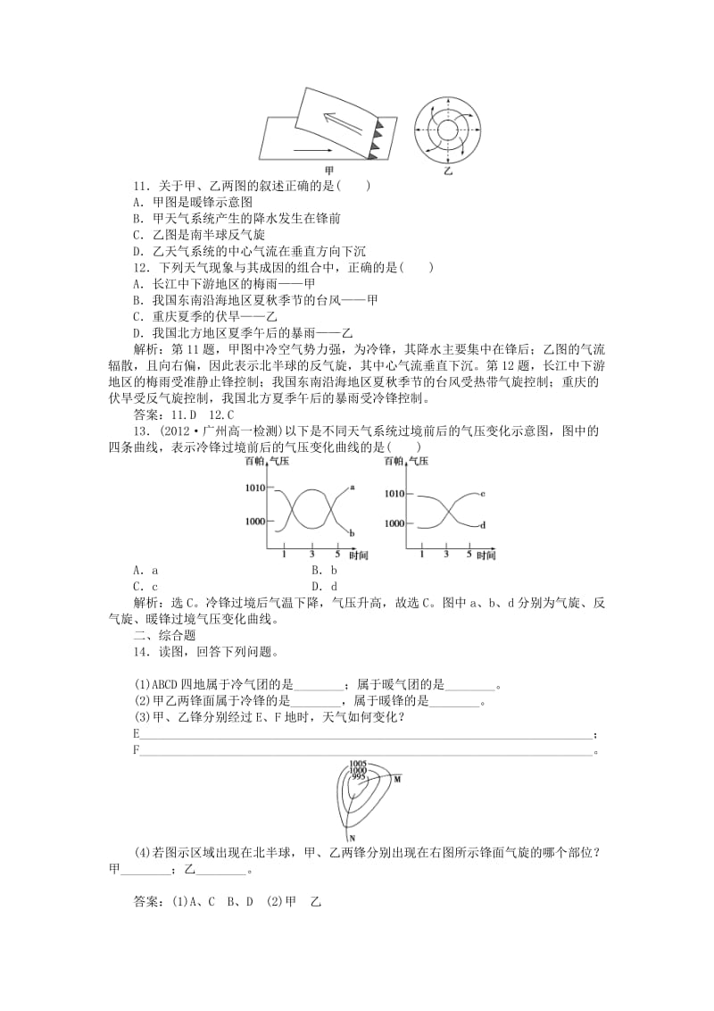 2018年秋高中地理 第2章 地球上的大气 第3节 常见天气系统课时作业 新人教版必修1.doc_第3页