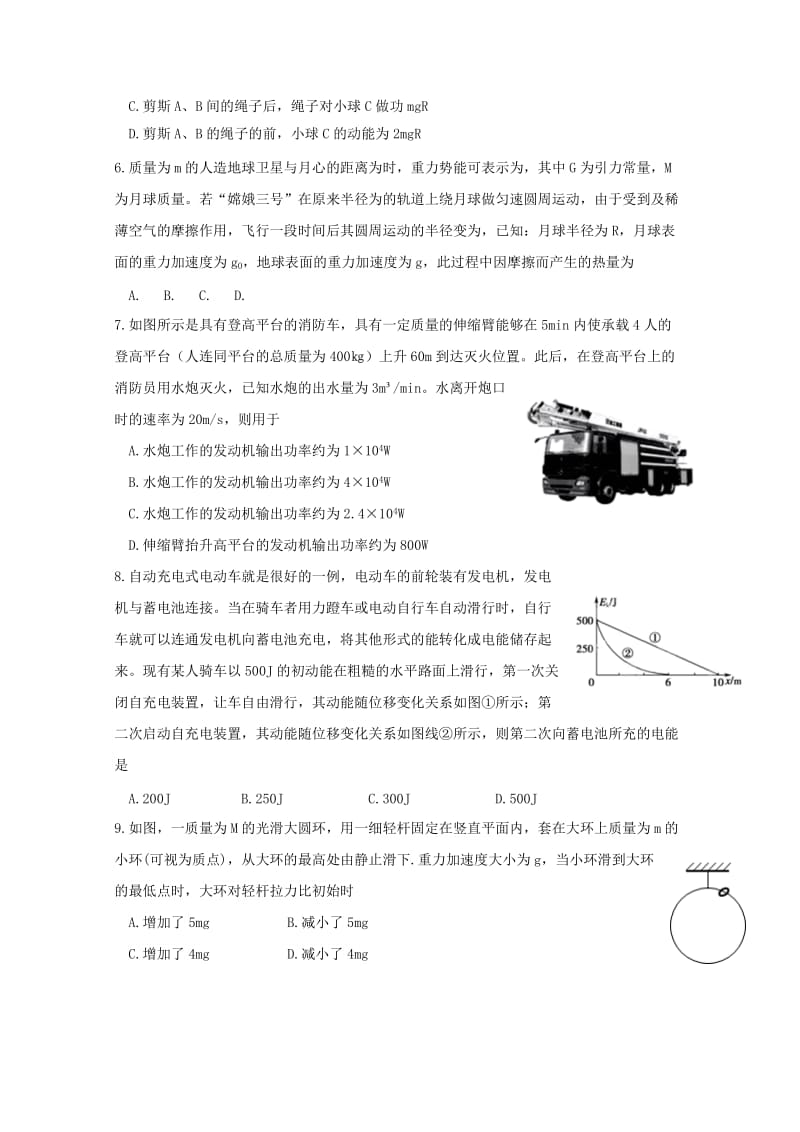 2017-2018学年高一物理下学期第二次月考试题 (II).doc_第2页