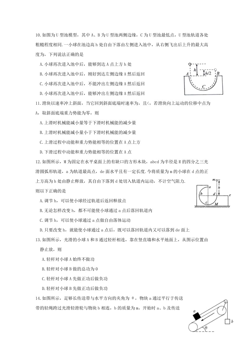 2017-2018学年高一物理下学期第二次月考试题 (II).doc_第3页