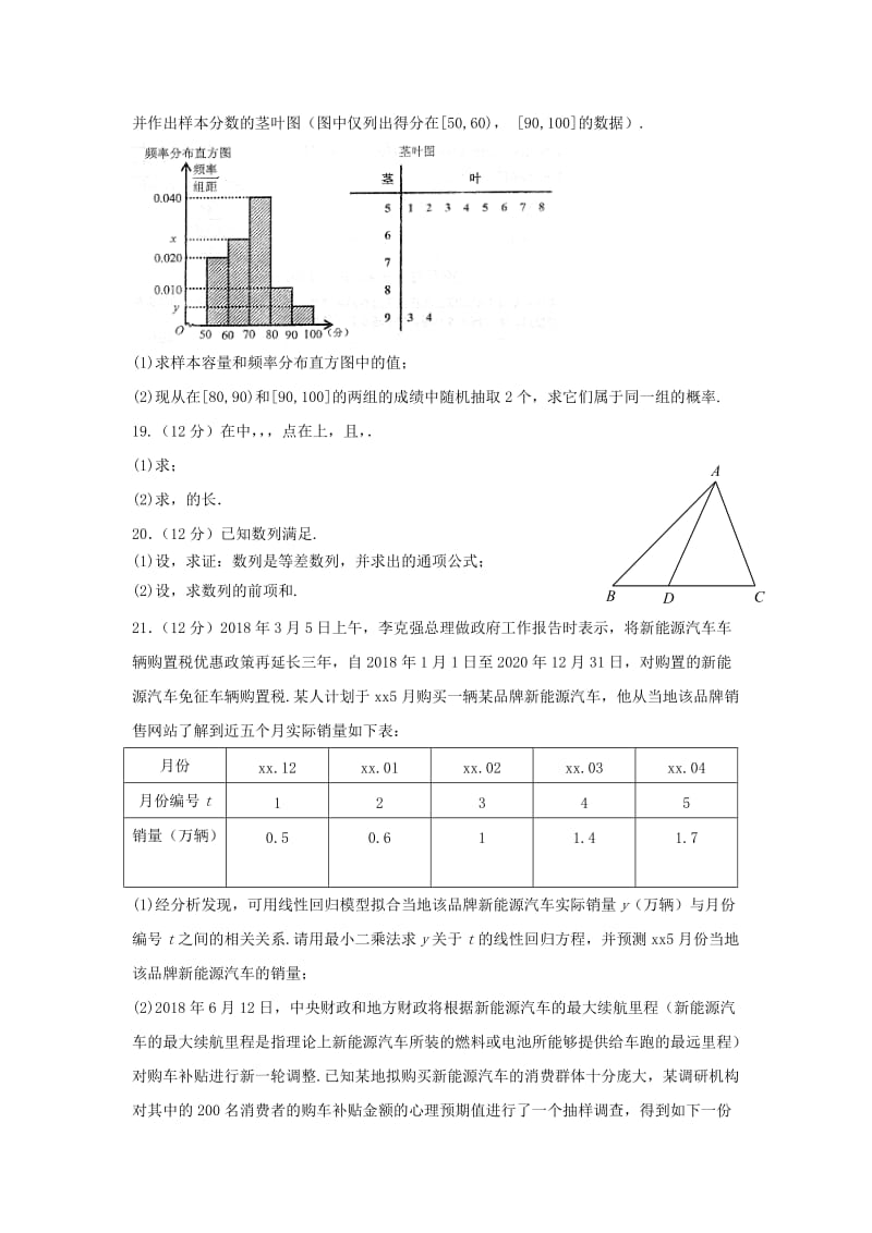 2018-2019学年高二数学上学期期中试题理平行班.doc_第3页