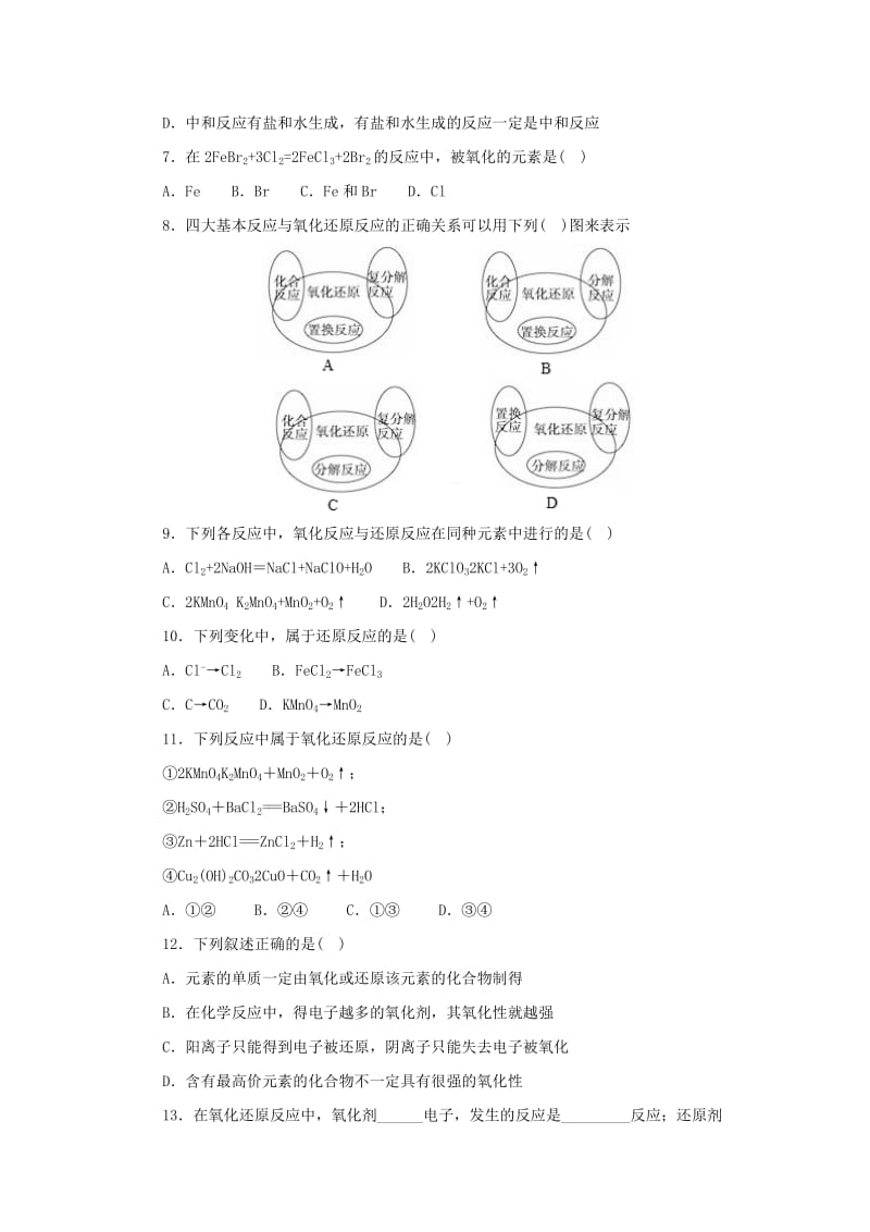 2018年秋高中化学 第二章 化学物质及其变化 2.3.1 氧化还原反应课后作业 新人教版必修1.doc_第2页