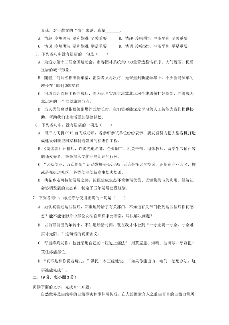 2018-2019学年高二语文上学期第一次月考试题 (V).doc_第2页