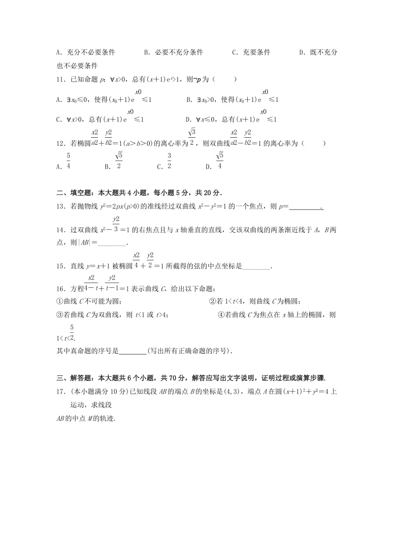 2018-2019学年高二数学12月月考试题 理(无答案) (IV).doc_第2页