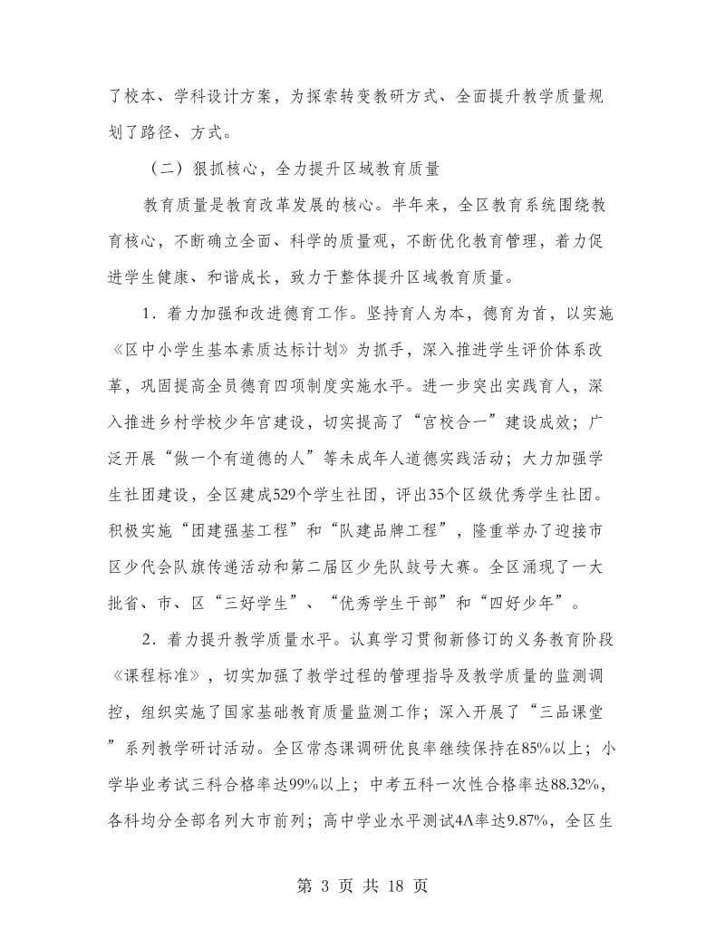 局长在领导干部暑期学习班讲话.doc_第3页