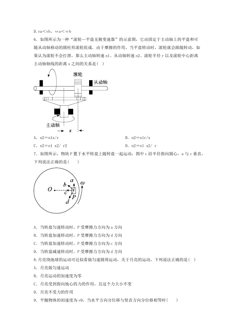 2018-2019学年高一物理下学期第一次月考试题A.doc_第2页