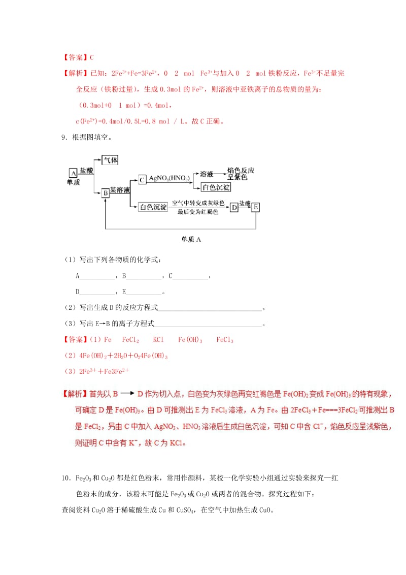 2018-2019学年高中化学 专题3.2.3 铁的重要化合物（练）新人教版必修1.doc_第3页