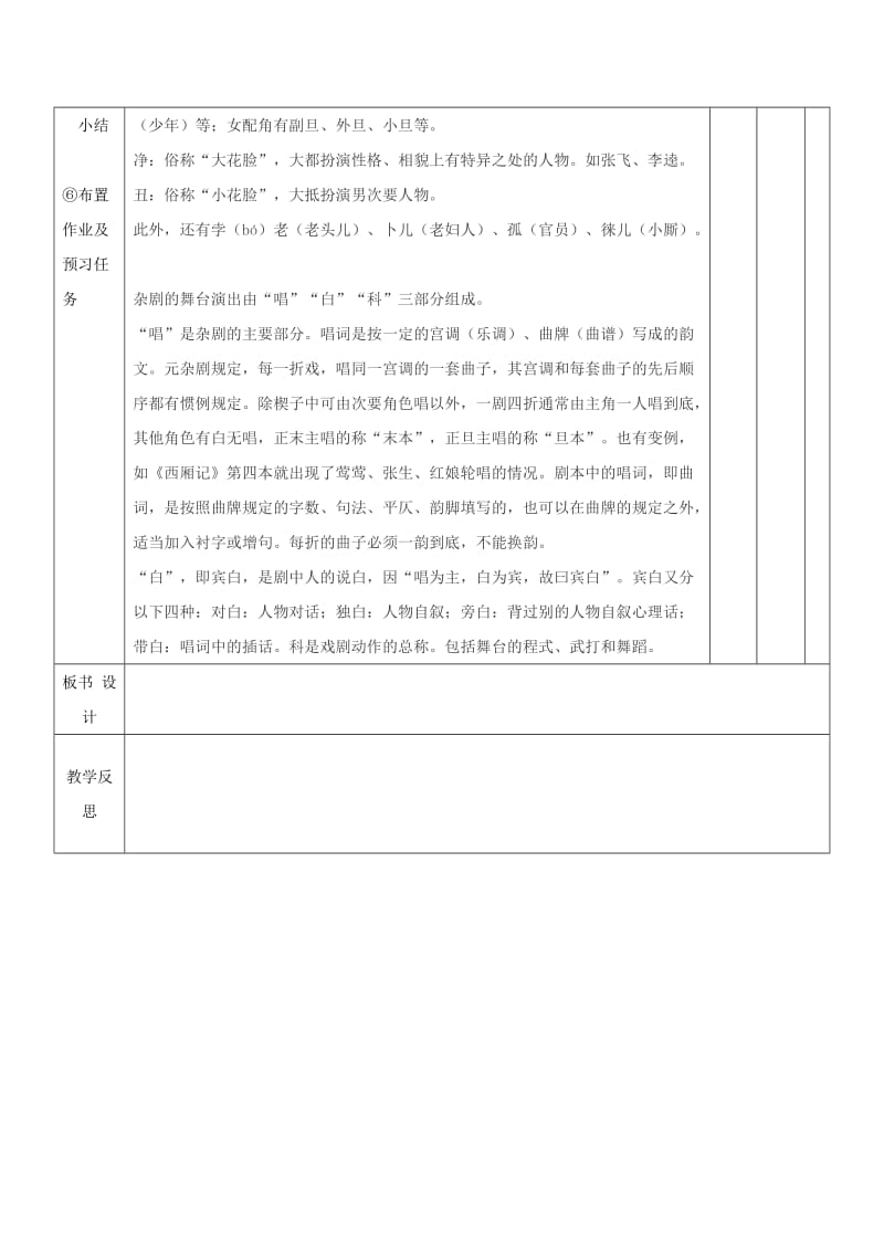 2019版高中语文1窦娥冤第一课时教案新人教版必修4 .doc_第2页