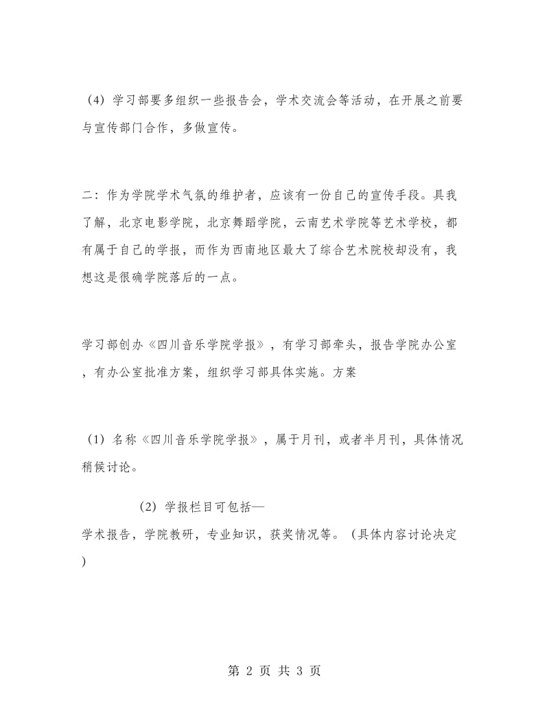 2018年—2018年度学生会学习部工作计划范文.doc_第2页