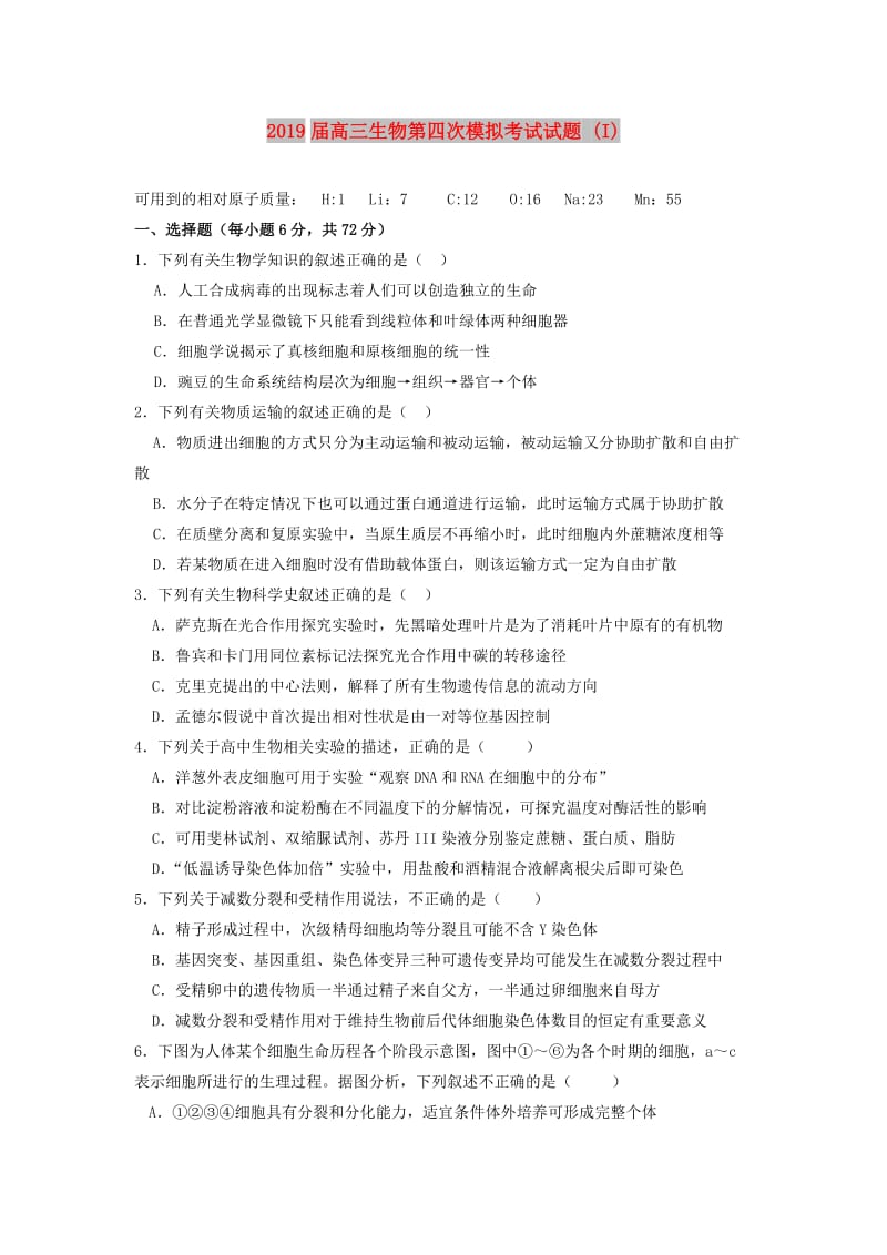 2019届高三生物第四次模拟考试试题 (I).doc_第1页