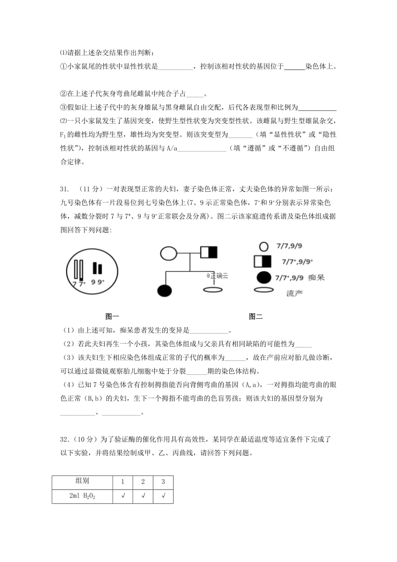 2019届高三生物第四次模拟考试试题 (I).doc_第3页