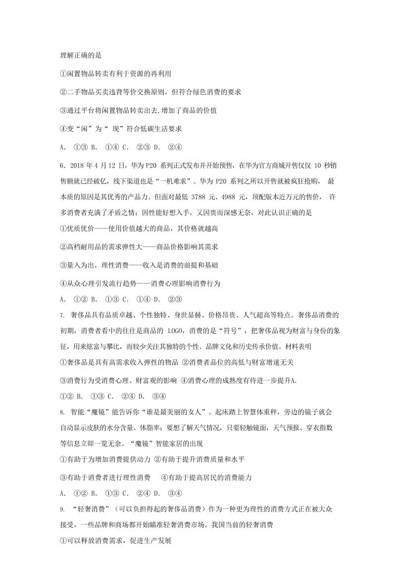 2019届高考政治一轮复习 同步测试试题 6 树立正确的消费观.doc_第2页