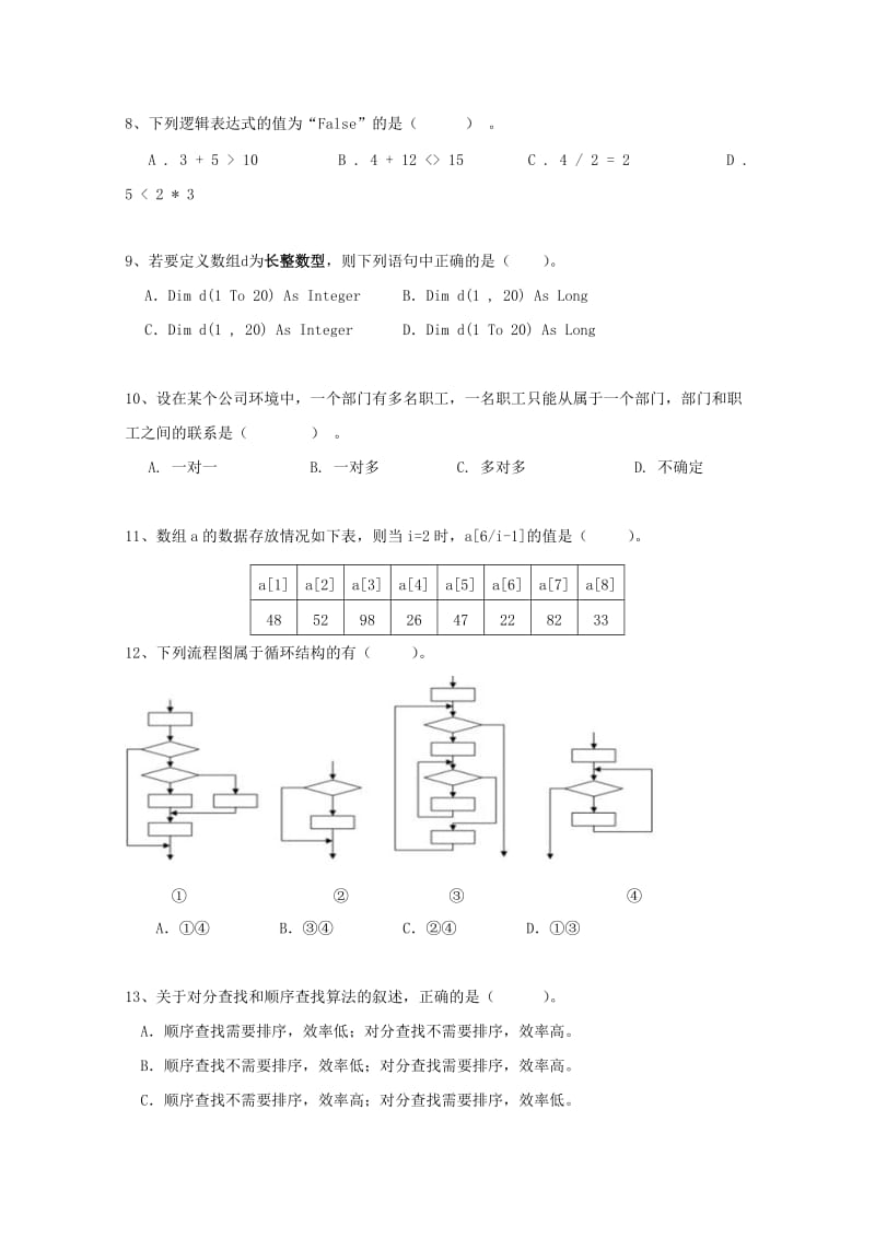 2019-2020学年高一信息技术上学期期末考试试题.doc_第2页