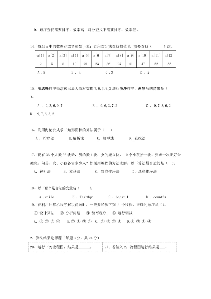 2019-2020学年高一信息技术上学期期末考试试题.doc_第3页