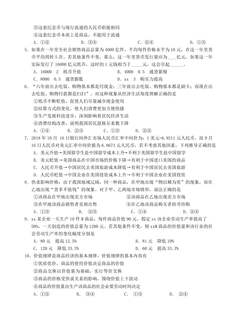 2018-2019年高一政治上学期期中试题 (I).doc_第2页