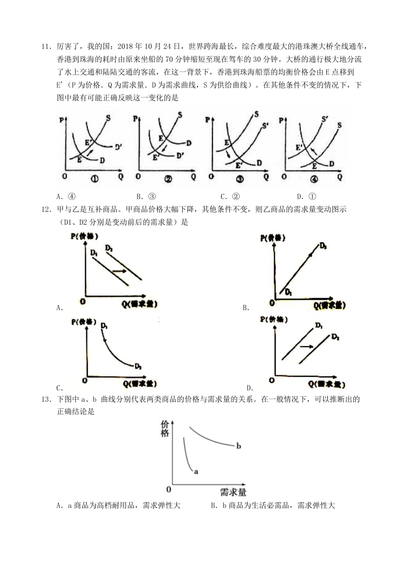 2018-2019年高一政治上学期期中试题 (I).doc_第3页