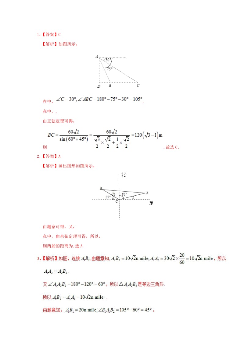 2018高中数学 每日一题之快乐暑假 第19天 测量角度问题 理 新人教A版.doc_第3页