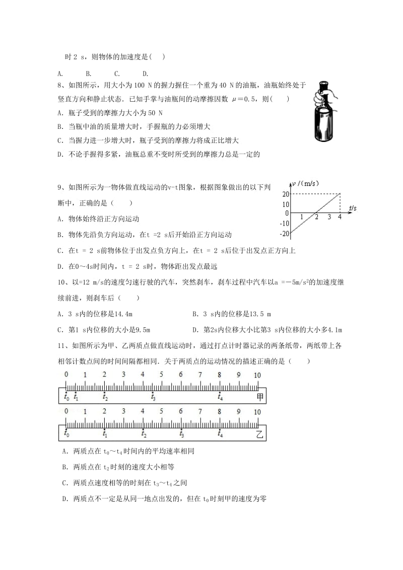 2018-2019学年高一物理上学期第二次月考试题 (I).doc_第2页