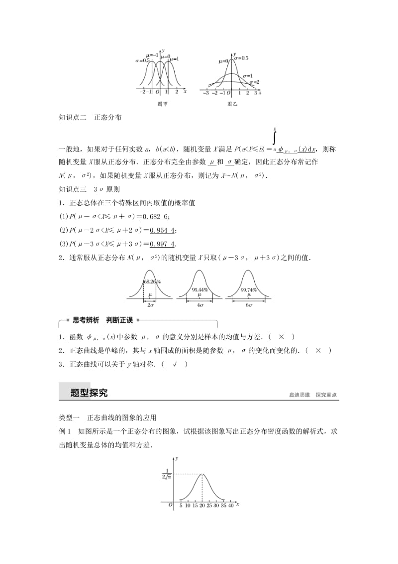 2018-2019版高中数学 第二章 随机变量及其分布 2.4 正态分布学案 新人教A版选修2-3.doc_第2页