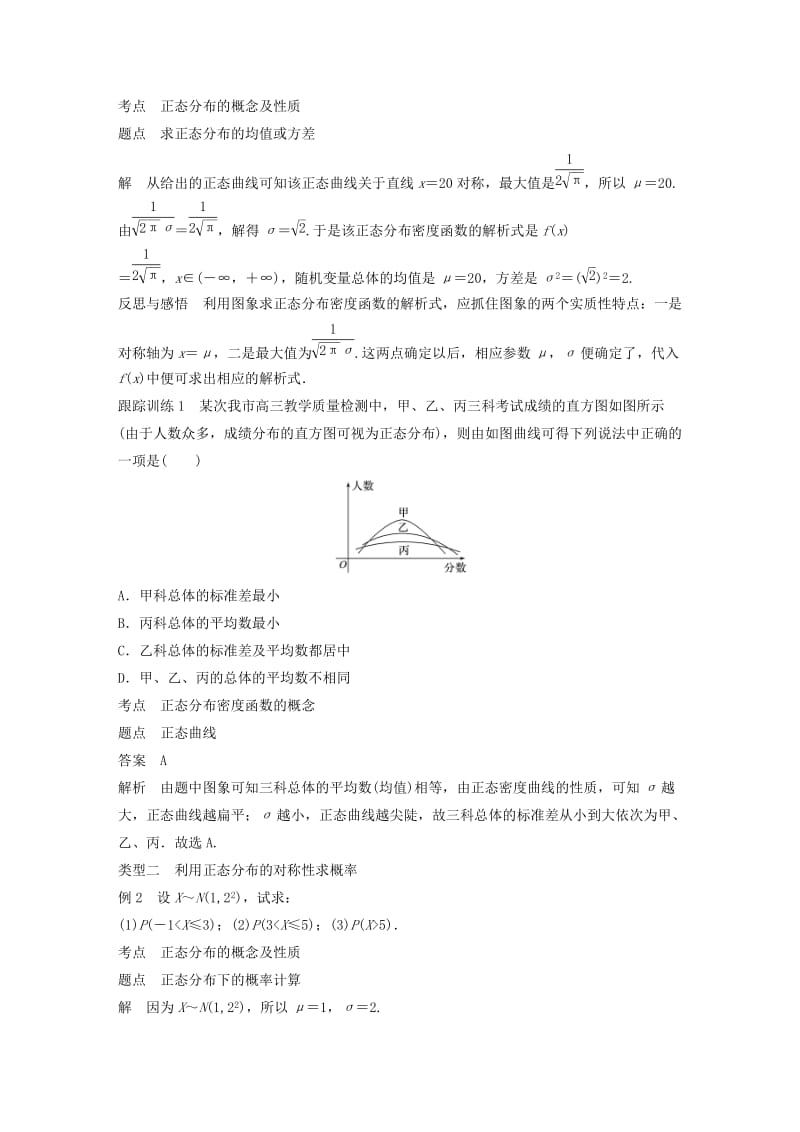 2018-2019版高中数学 第二章 随机变量及其分布 2.4 正态分布学案 新人教A版选修2-3.doc_第3页