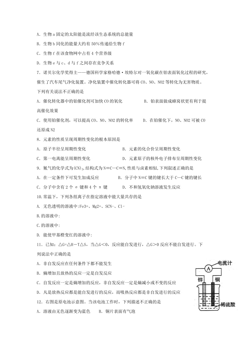 2019-2020学年高二理综下学期期末模拟试题.doc_第2页