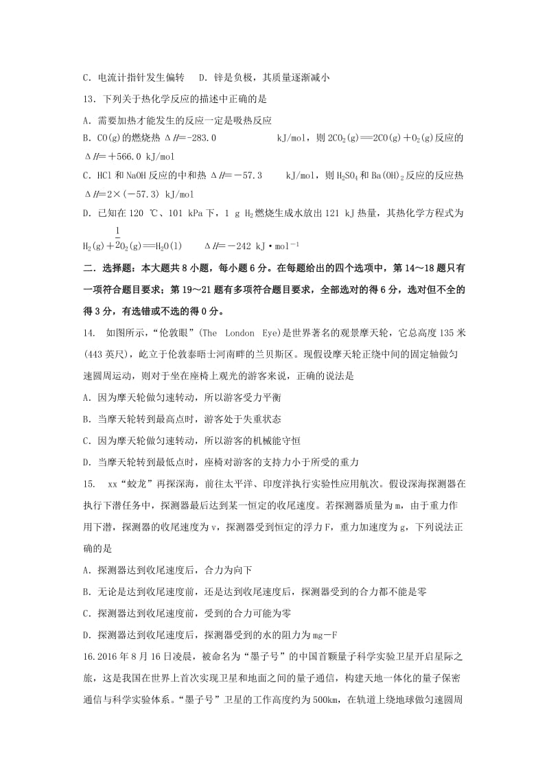 2019-2020学年高二理综下学期期末模拟试题.doc_第3页