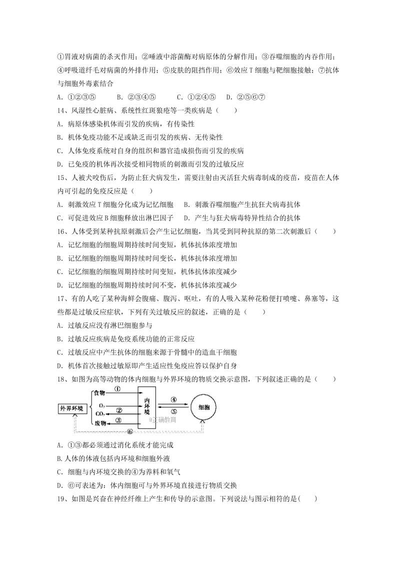 2019-2020学年高二生物第一次教学质量检测试题.doc_第3页